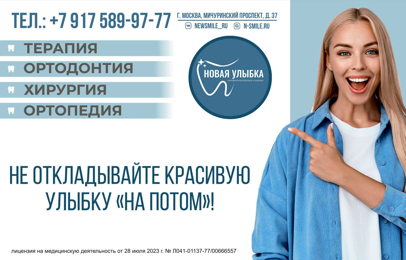 Стоматология в Москве
