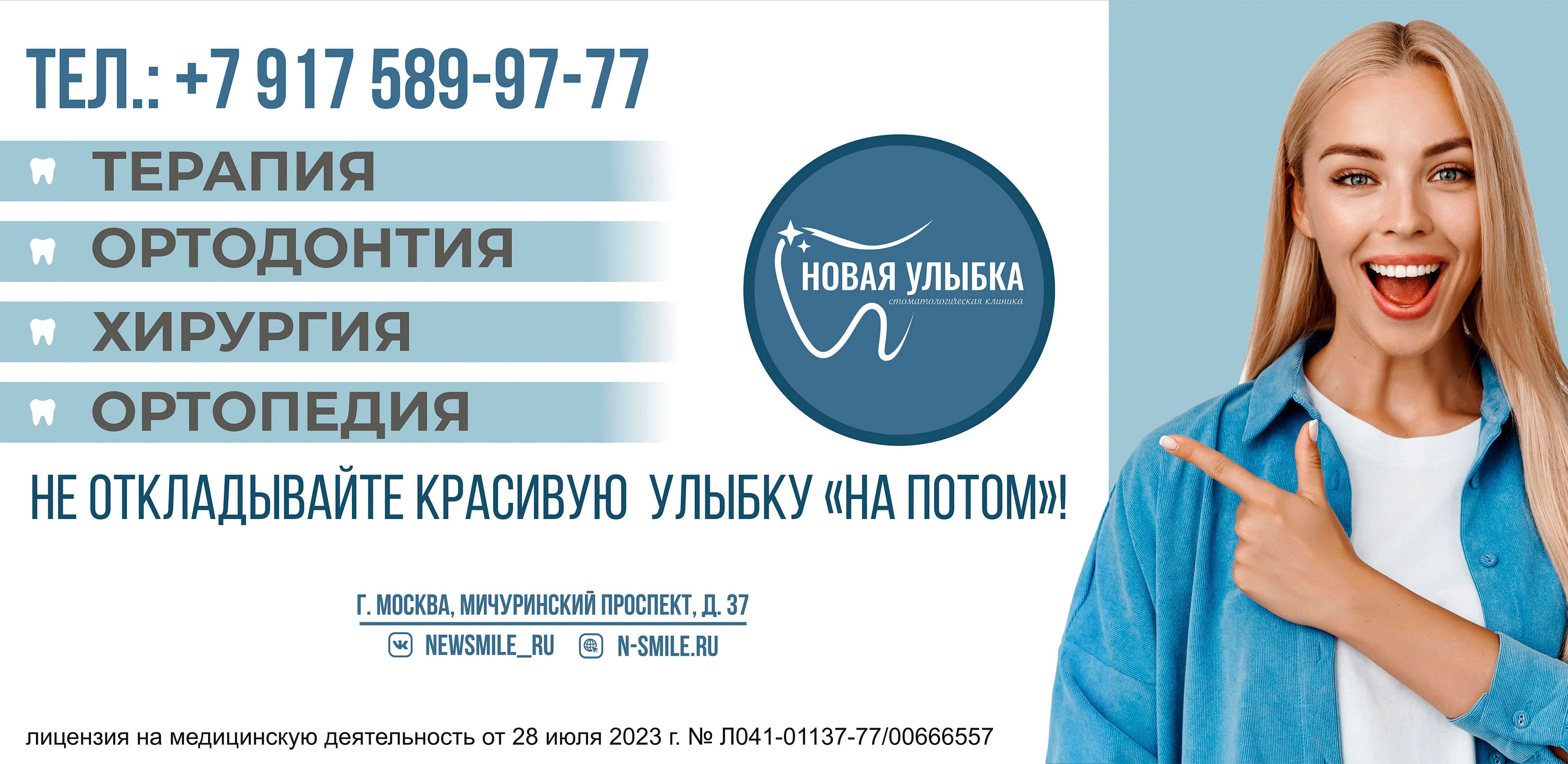 Стоматология в Москве