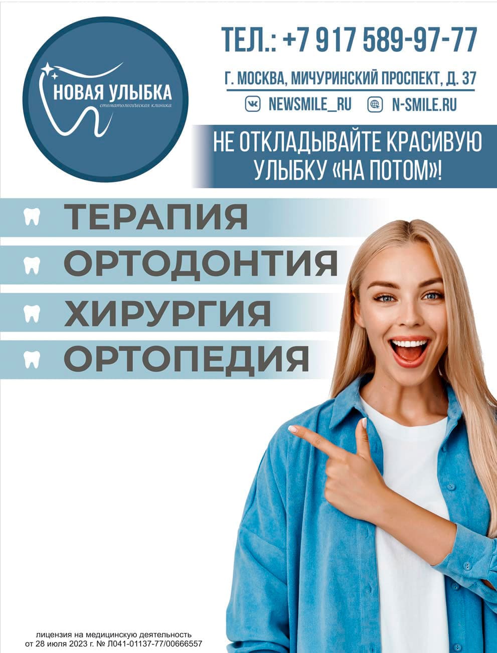 Стоматология в Москве